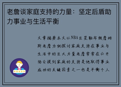 老詹谈家庭支持的力量：坚定后盾助力事业与生活平衡