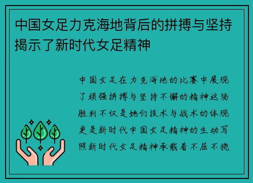 中国女足力克海地背后的拼搏与坚持揭示了新时代女足精神
