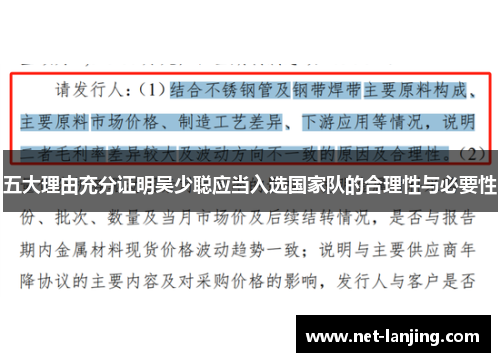 五大理由充分证明吴少聪应当入选国家队的合理性与必要性