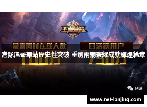 港隊溫哥華站歷史性突破 重劍兩銅榮耀成就輝煌篇章