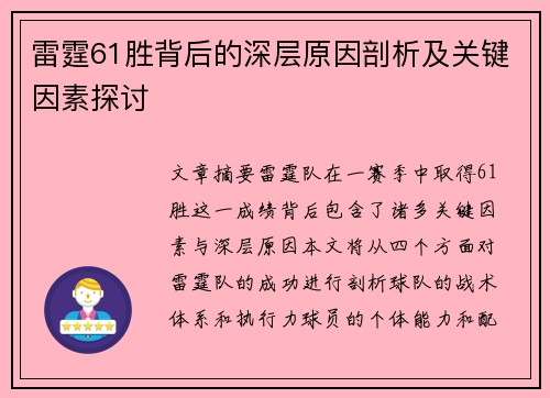 雷霆61胜背后的深层原因剖析及关键因素探讨